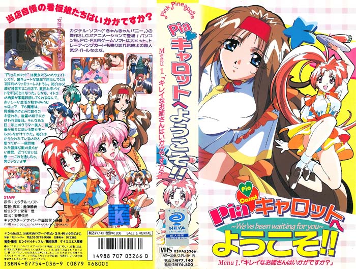 (无修正)Pia☆キャロットへようこそ!! Menu.1「キレイなお姉さんはいかがですか？」[中文字幕]