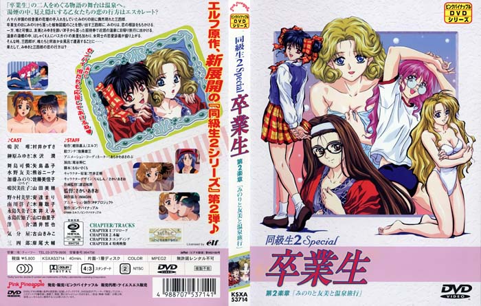 同级生2 Special 卒业生 第2楽章「みのりと友美と温泉旅行」[中文字幕]