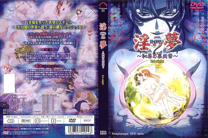 (无修正)淫梦2 ～耻辱の果肉祭～ 1st night [中文字幕]