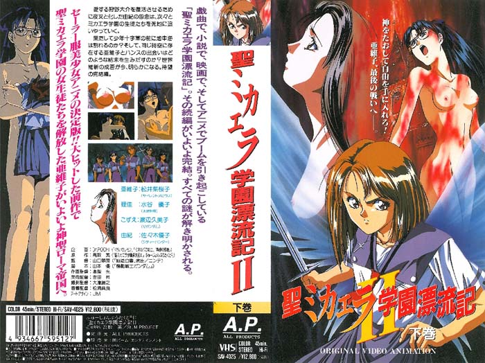 (无修正)圣ミカエラ学园漂流记II 下巻[中文字幕]