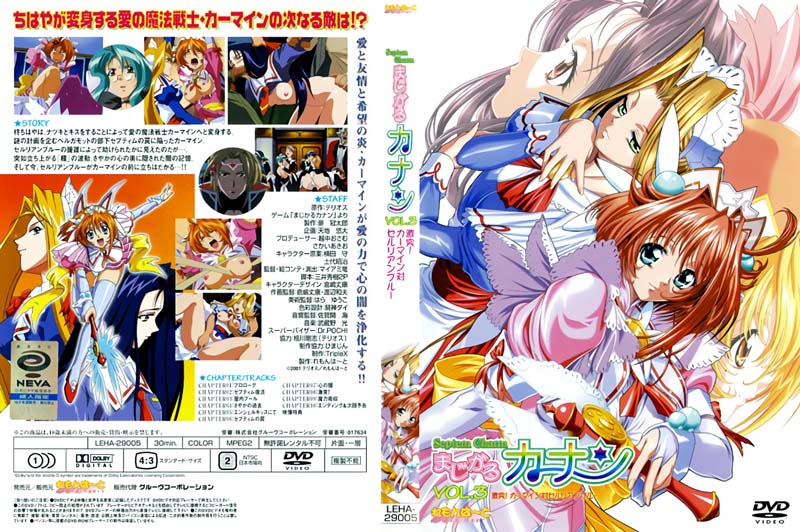 (无修正)まじかるカナン VOL.3 「激突！カーマイン対セルリアンブルー」[中文字幕]