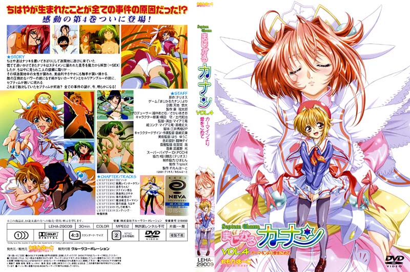 (无修正)まじかるカナン VOL.4 「カーマインより爱をこめて」[中文字幕]