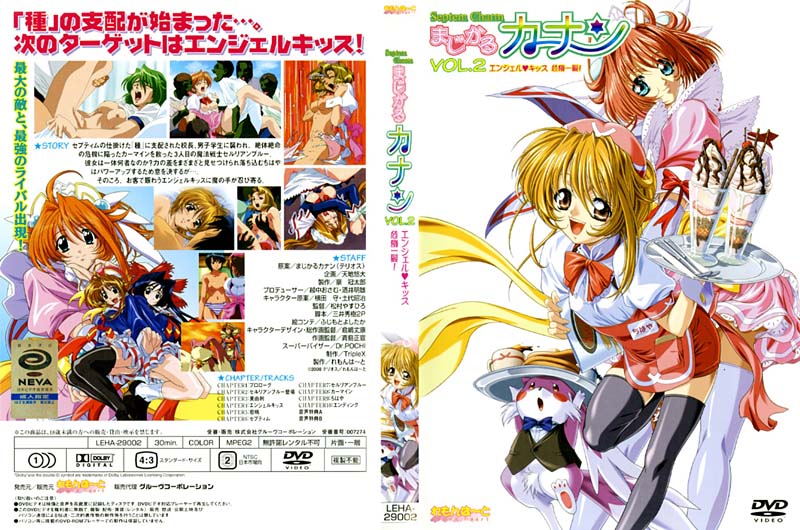 (无修正)まじかるカナン VOL.2 「エンジェル・キッス 危机一髪」[中文字幕]