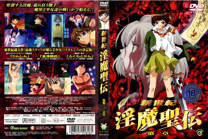 (无修正)新世纪 淫魔圣伝 第一章[中文字幕]
