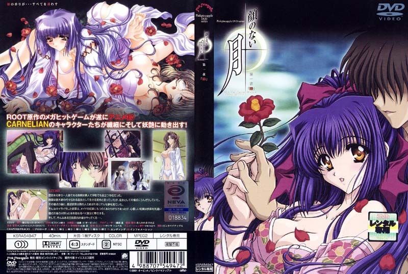 颜のない月 第1夜 「椿」[中文字幕]