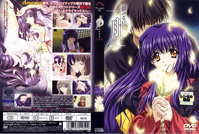 颜のない月 第4夜「白百合」[中文字幕]