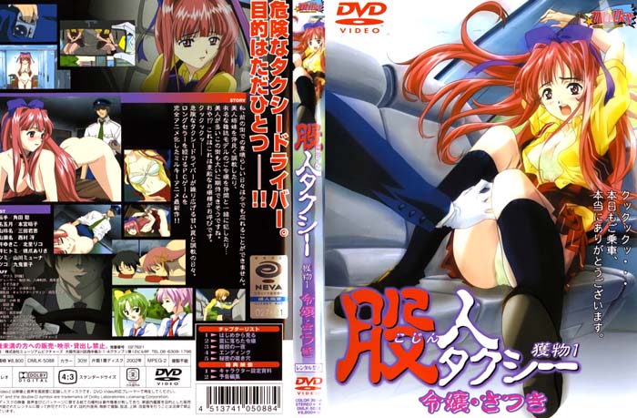 (无修正)股人タクシー 获物1 令嬢・さつき[中文字幕]