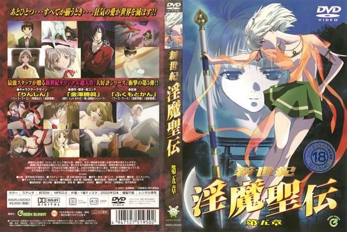 (无修正)新世纪 淫魔圣伝 第五章[中文字幕]
