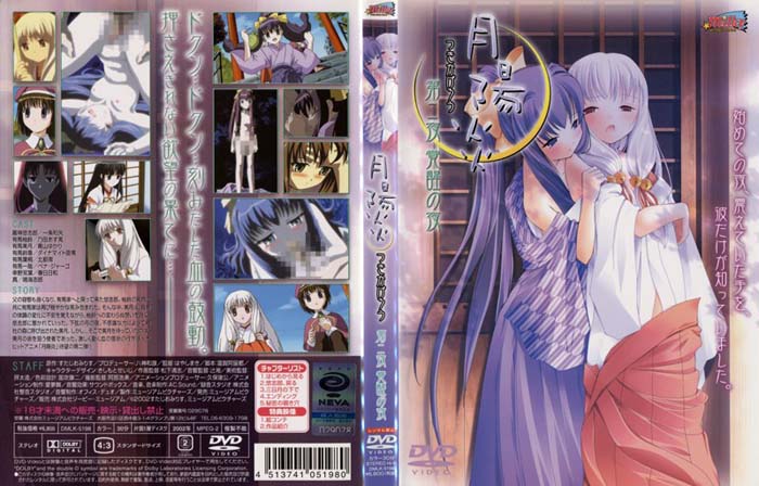 月阳炎 第二夜「覚醒の夜」[中文字幕]