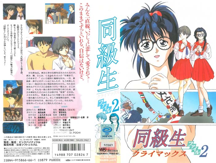 同级生 クライマックス file.2[中文字幕]