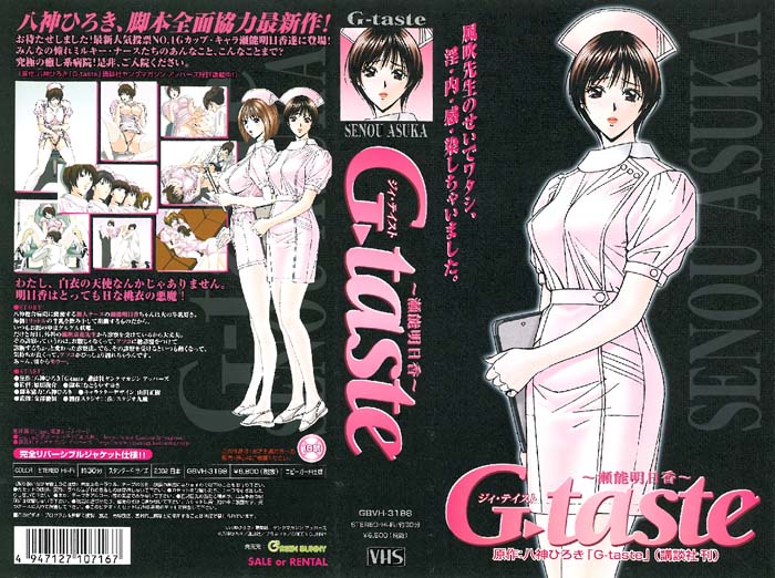 G-taste 瀬能明日香[6][中文字幕]