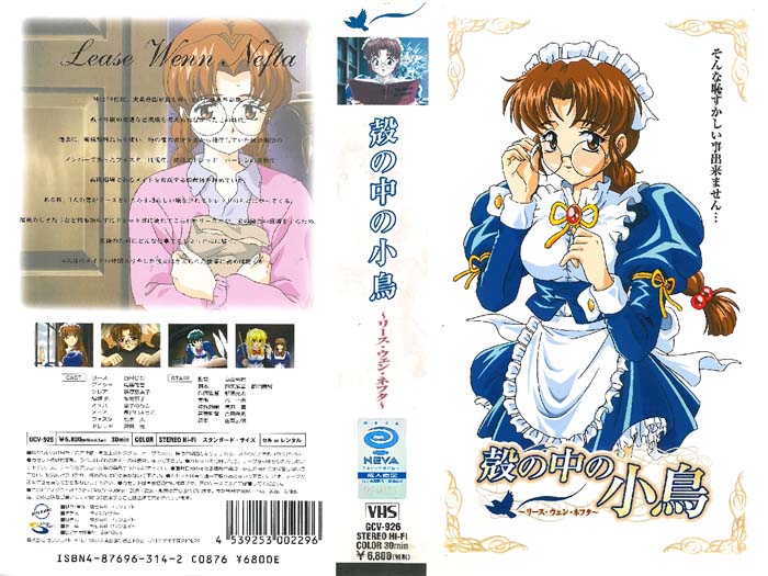 (无修正)壳の中の小鸟 IV ～リース・ウェン・ネフタ～[中文字幕]