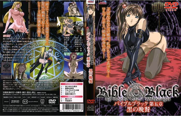 (无修正)BibleBlack 第五章 黒の晩餐[中文字幕]