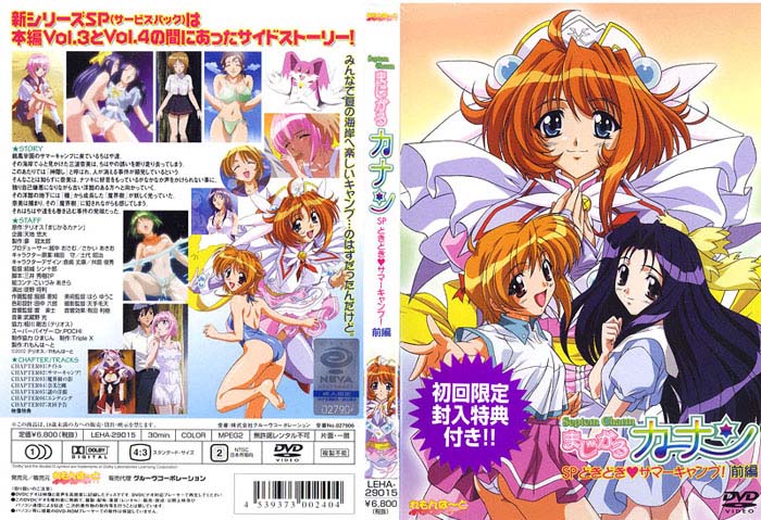 (无修正)まじかるカナン SP どきどきサマーキャンプ 前编[中文字幕]