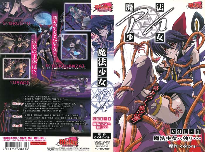 (无修正)魔法少女 アイ VOL.1 魔法少女ハ独リ…[中文字幕]