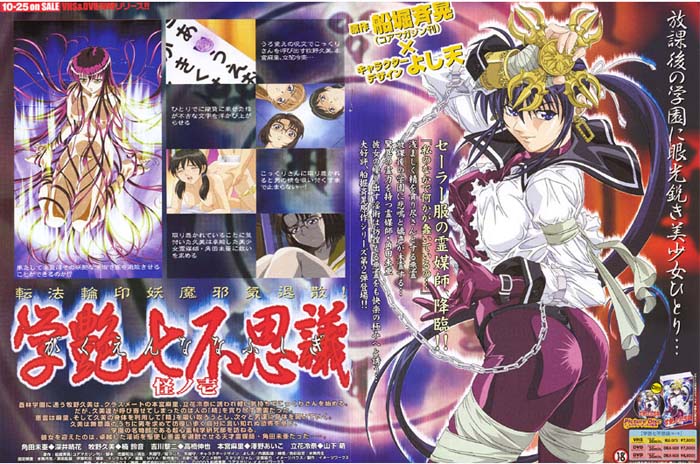 (无修正)学艶七不思议 怪ノ壱[中文字幕]