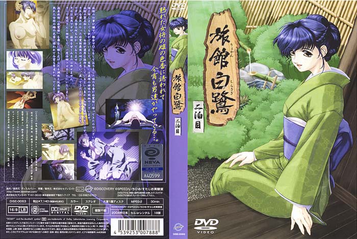 (无修正)旅馆白鹭 二泊目[中文字幕]