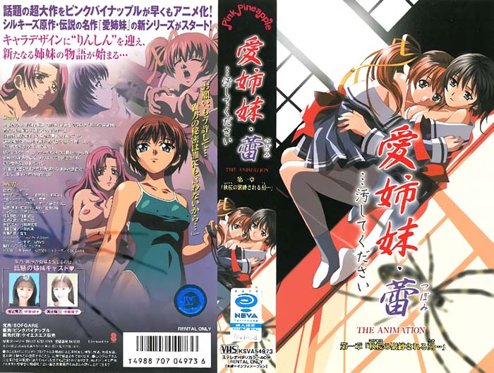 (无修正)爱姉妹 蕾 …汚してください 第一章 「秋桜の紧缚される刻」[中文字幕]
