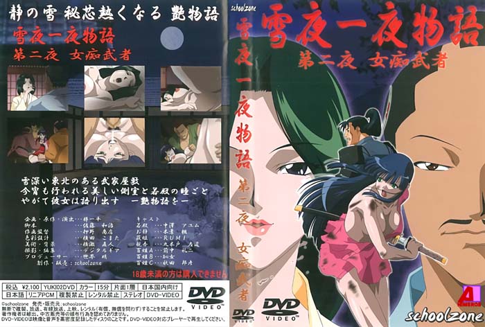 (无修正)雪夜一夜物语 第二夜 女痴武者[中文字幕]