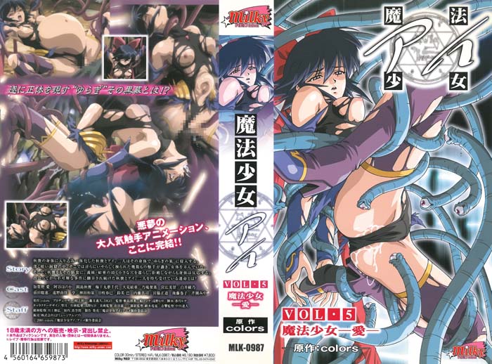 魔法少女 アイ VOL.5 魔法少女-爱-〔完结〕[中文字幕]