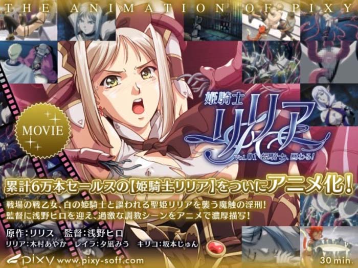 姫骑士リリア Vol.01 姫骑士、囚わる[中文字幕]