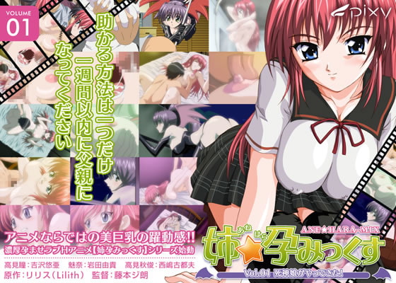 姉☆孕みっくす Vol.01 死神娘がやってきた![中文字幕]