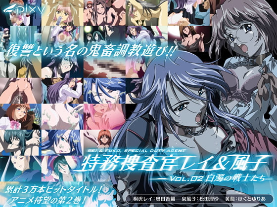 特务捜查官レイ＆风子 vol.02 白浊の戦士たち[中文字幕]