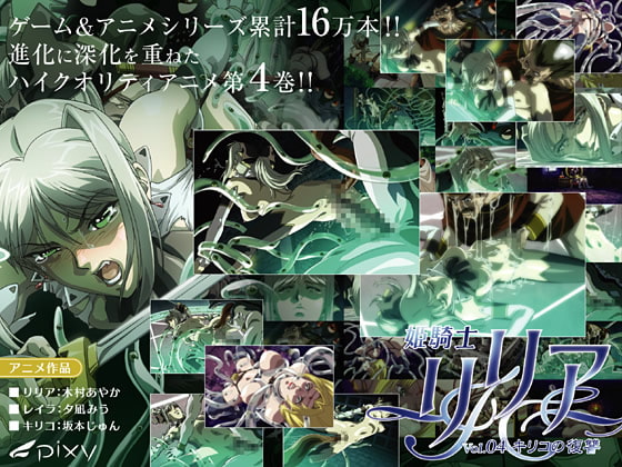 姫骑士リリア Vol.04 キリコの复讐[中文字幕]