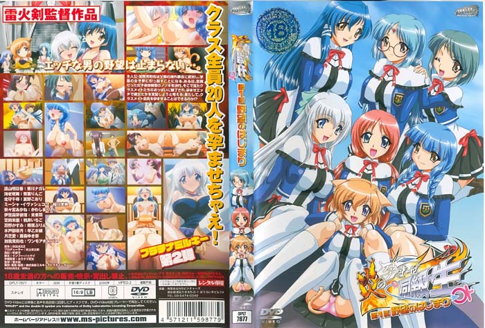 (无修正)炎の孕ませ同级生 第1话 「野望のはじまり」[中文字幕]