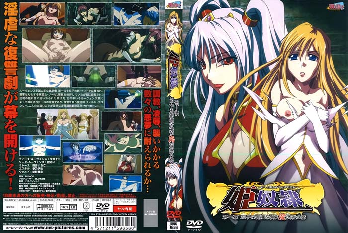 (无修正)姫奴隷 第一幕 双子の丽姫を袭う魔调教の宴[中文字幕]