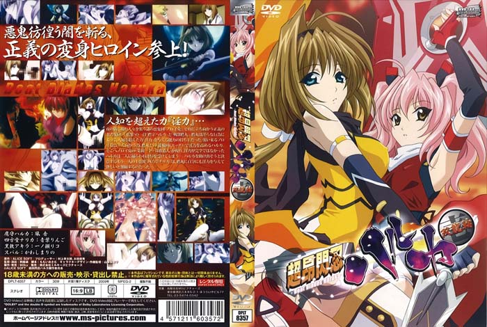 (无修正)超昂闪忍ハルカ 壱 双龙轮[中文字幕]