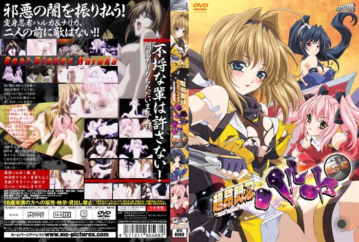 (无修正)超昂闪忍ハルカ 弐 龙の者[中文字幕]