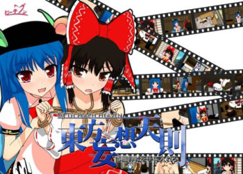 [ピーチヘブン] 东方妄想天则博丽神社编后日谈