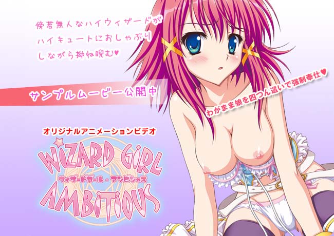 WIZARD GIRL AMBITIOUS「ぷちパイ・アスカ ～小振りなわがままウィザードの反逆～」[中文字幕]