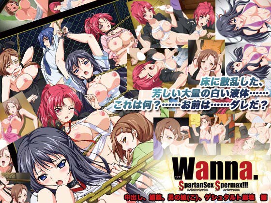 Wanna. ～SpartanSex Spermax!!!～ 中出し、媚薬、男の娘（こ）、ゲシュタルト崩壊编 [中文字幕]