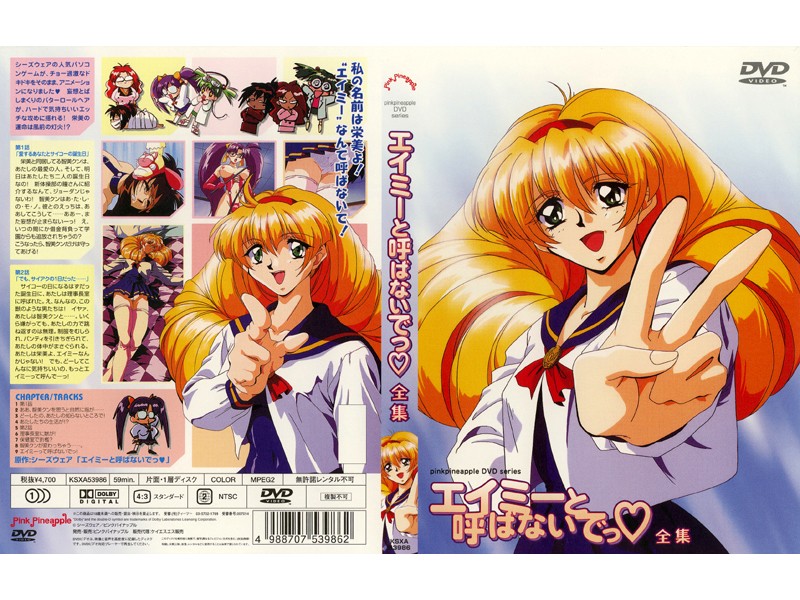 エイミーと呼ばないでっ 第一话[中文字幕]