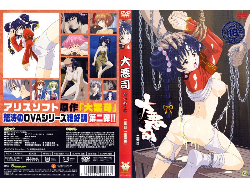 (无修正)大悪司 二発目 「悪司组诞生」[中文字幕]