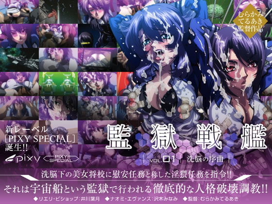 监狱戦舰 Vol.01 ～洗脳の序曲～ [中文字幕]
