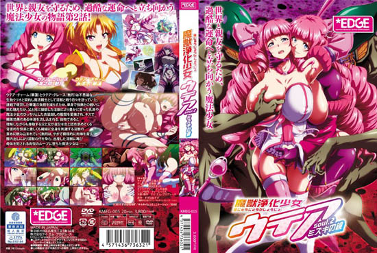 魔獣浄化少女ウテア soul.2 ミズキの镜 [中文字幕]