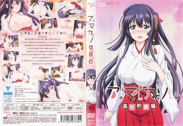 アマカノ 高社纱雪编[中文字幕]