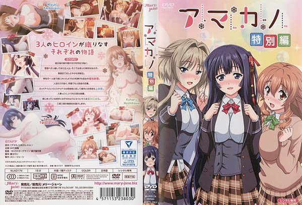 アマカノ 特别编[中文字幕]