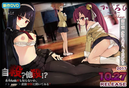 かぎろひ～勺景～ Another 第一夜 少女との蜜月、その终わり[中文字幕]