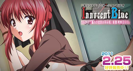 Innocent Blue カルテ1 「憧れの従妹は孕み顷、新妻 希美（B93）」[中文字幕]