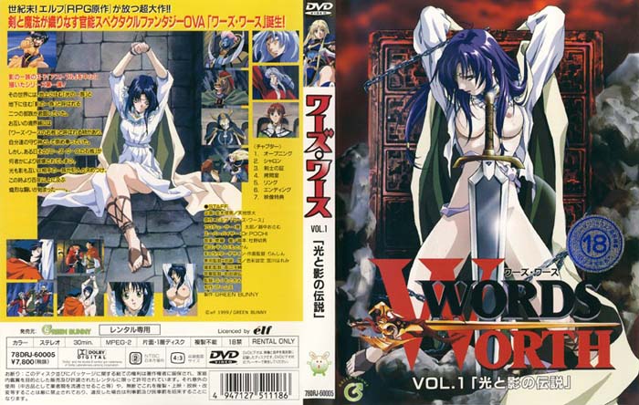 (无修正)WORDS WORTH ワーズ・ワース Vol.1 「光と影の伝说」[中文字幕]
