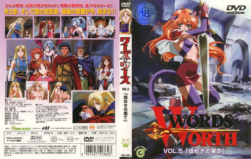 (无修正)WORDS WORTH ワーズ・ワース Vol.5 「煌きの果てに」[中文字幕]