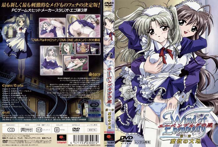 (无修正)エーベンブルグの风 第一章 爱欲の大地[中文字幕]