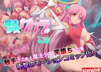 【3D动画】[survive]魔法少女サクラ[中文字幕]