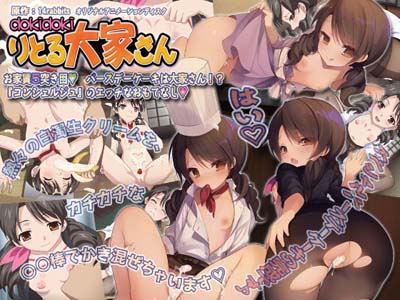 dokidokiりとる大家さん お家赁5突き目 バースデーケーキは大家さん！？『コンシェルジュ』のエッチなおもてなしの巻[中文字幕]