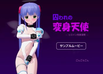 [ごんごろごん]囚われの変身天使 ～ヒロイン拘束凌辱～[中文字幕]
