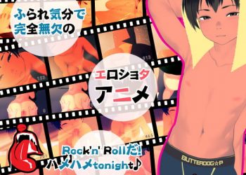 [ザーメン’0721] ふられ気分で完全无欠のRock ‘n’ RollだハメハメTonight